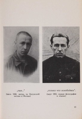 Солженицын А. Архипелаг ГУЛаг. 1918-1956. Опыт художественного исследования. I-II. [Т. 1 из 3-х]. Париж, 1973.